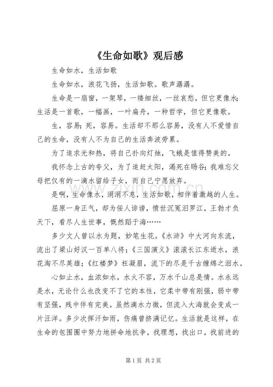 《生命如歌》观后心得.docx_第1页