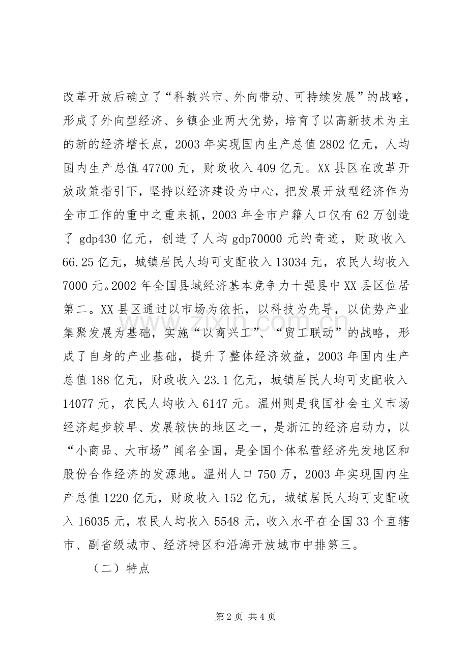 学习发达地区发展经验的体会心得.docx_第2页