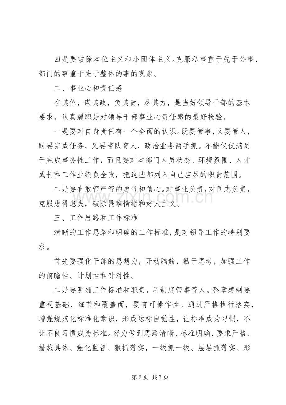 技能提升培训体会心得.docx_第2页