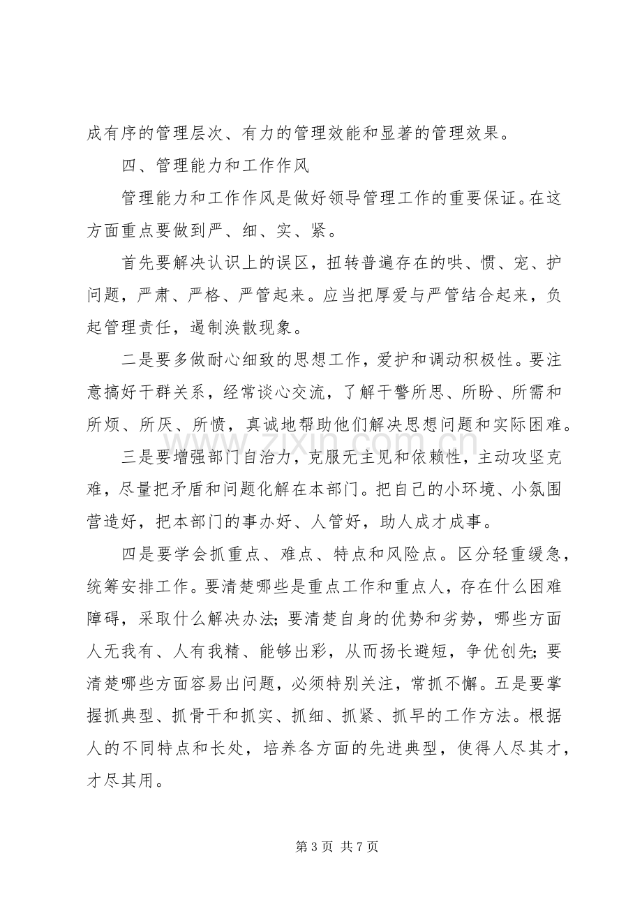 技能提升培训体会心得.docx_第3页