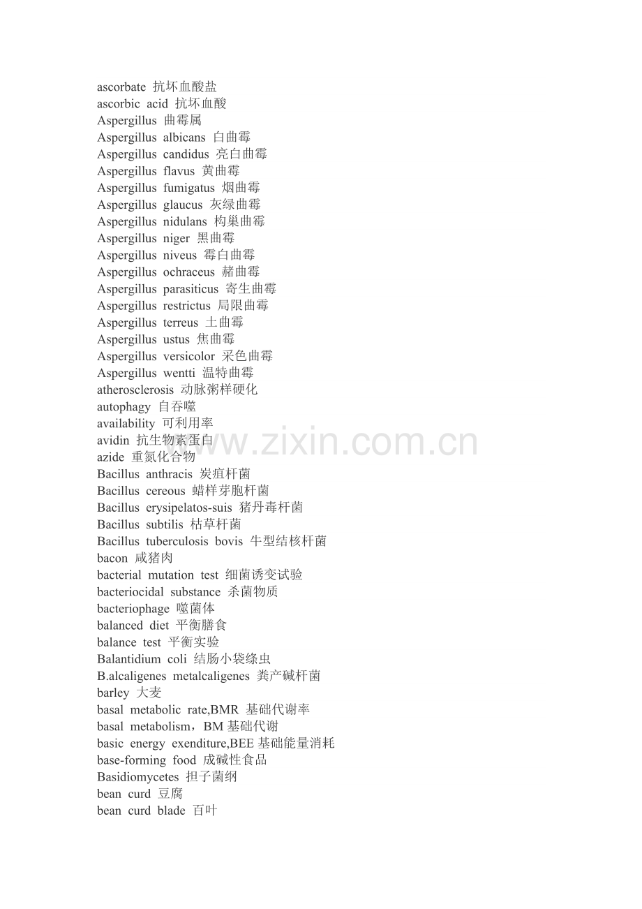 营养与食品卫生学英汉互译词汇.doc_第3页