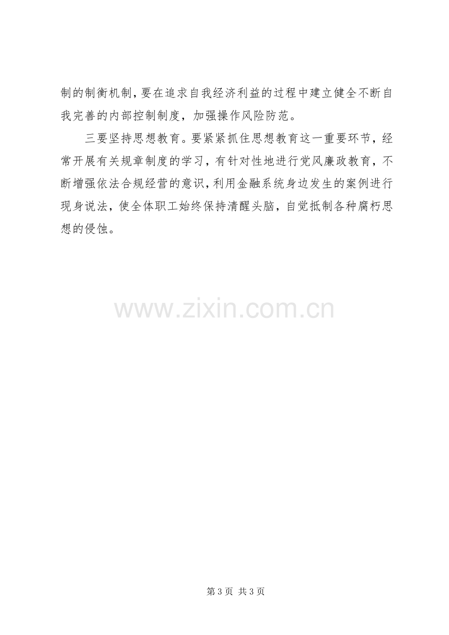 农行内控合规文化学习体会.docx_第3页