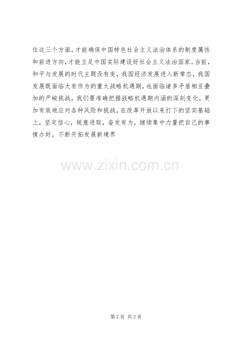 关于学习十八届五中全会精神的几点体会心得.docx_第2页