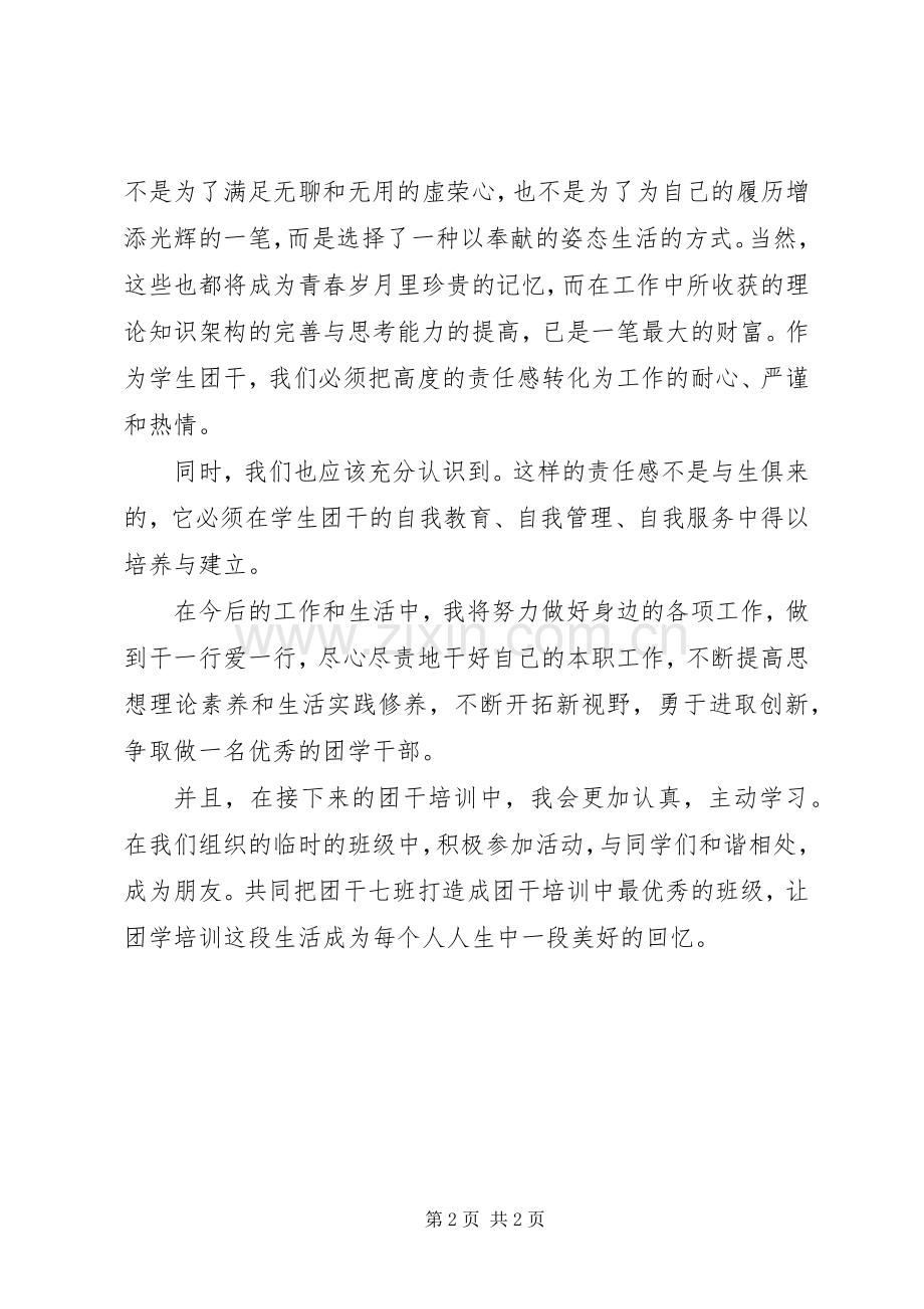 XX团干培训体会心得.docx_第2页