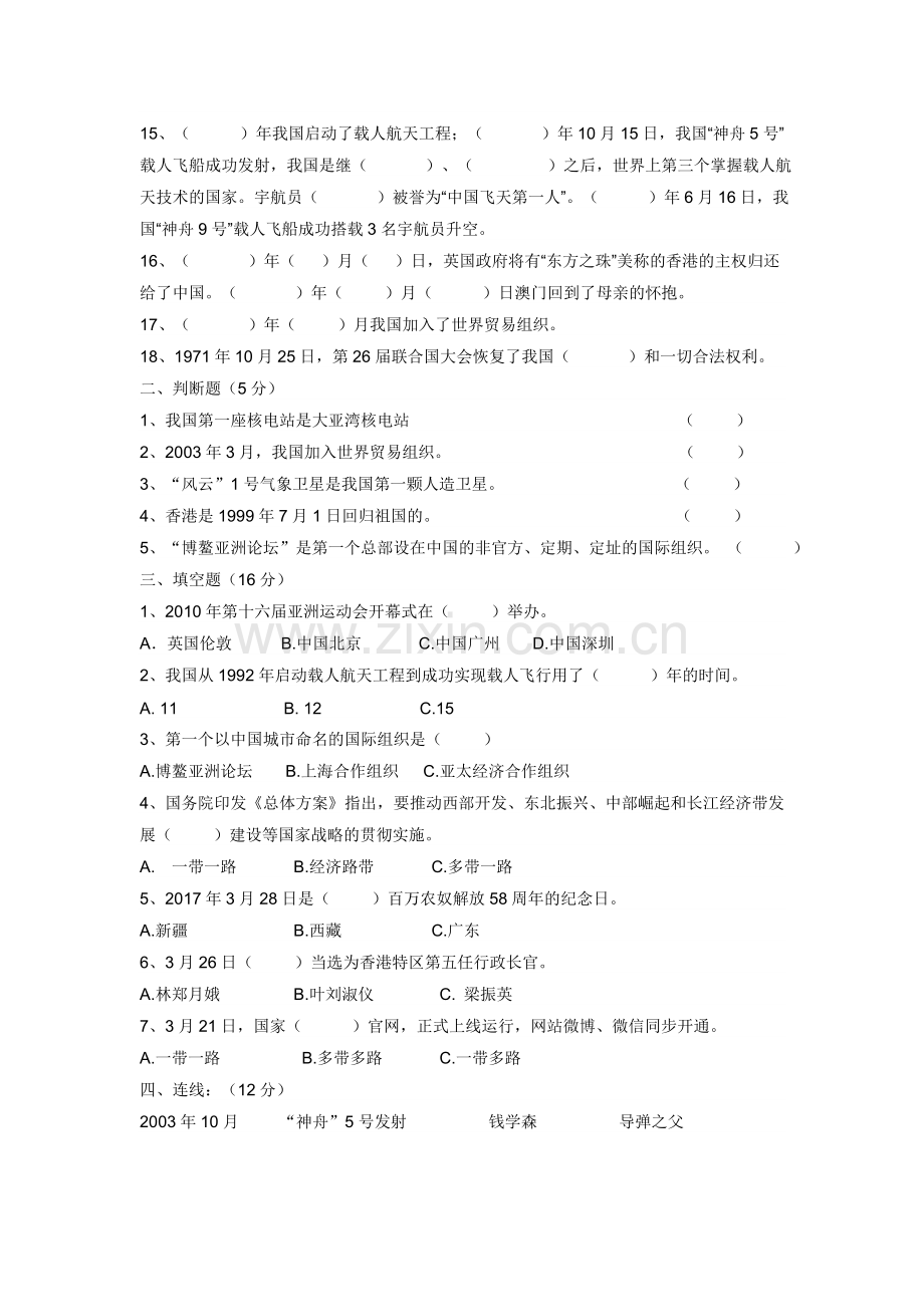 六年级品德与社会下册第二单元试卷.doc_第2页