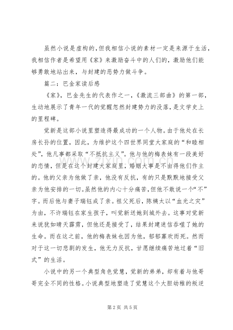 巴金家读后心得3篇.docx_第2页