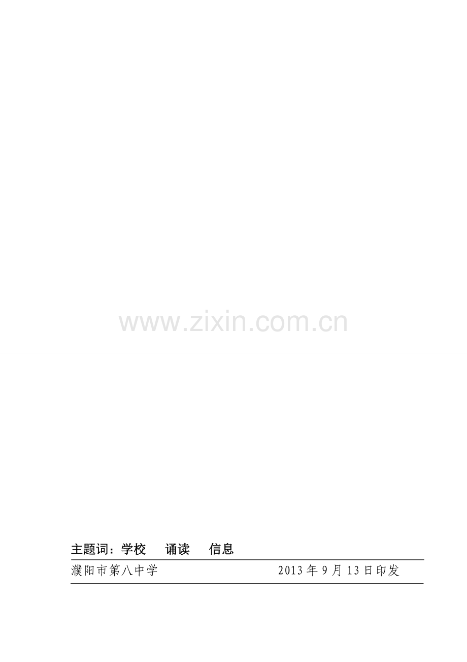 开展“忆中秋”经典诗文诵读活动.doc_第2页