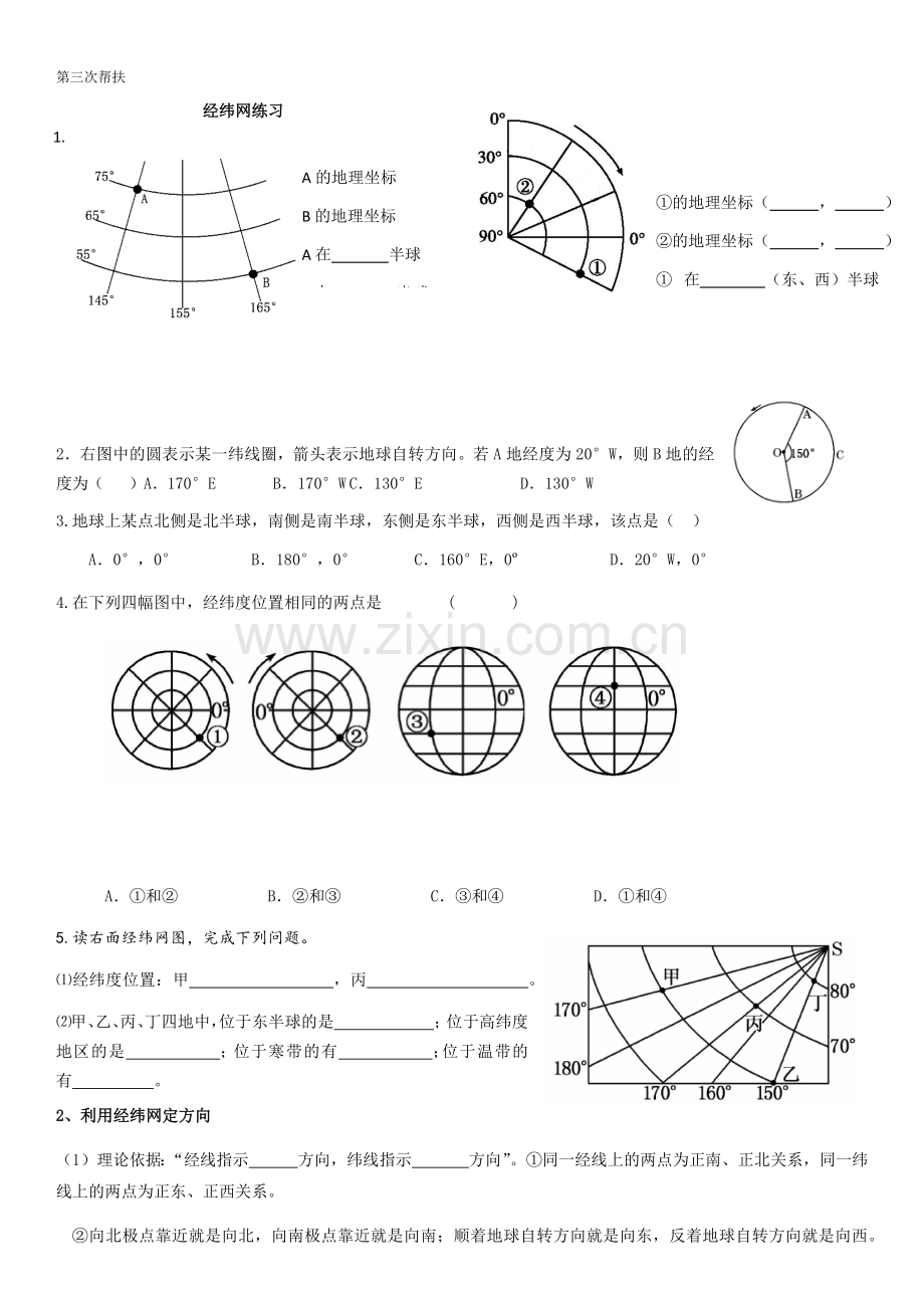 经纬网练习题——打印.docx_第1页