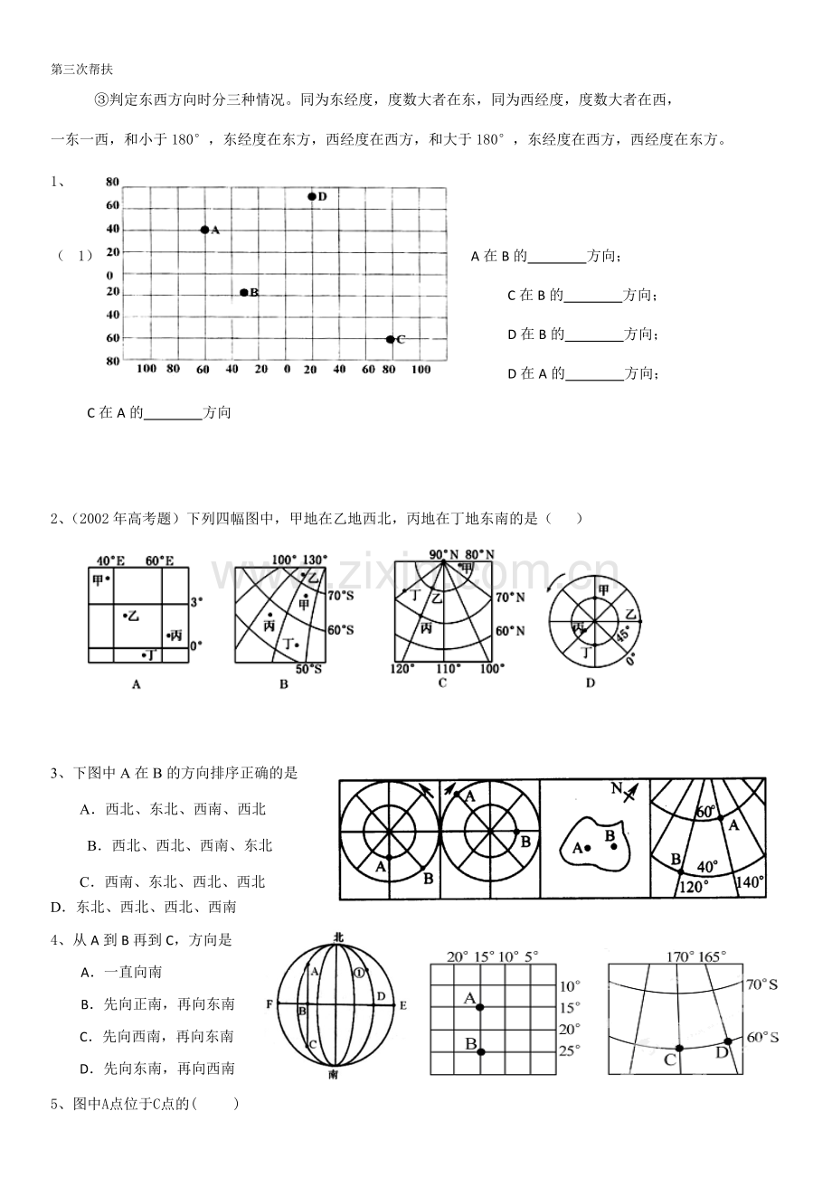 经纬网练习题——打印.docx_第2页