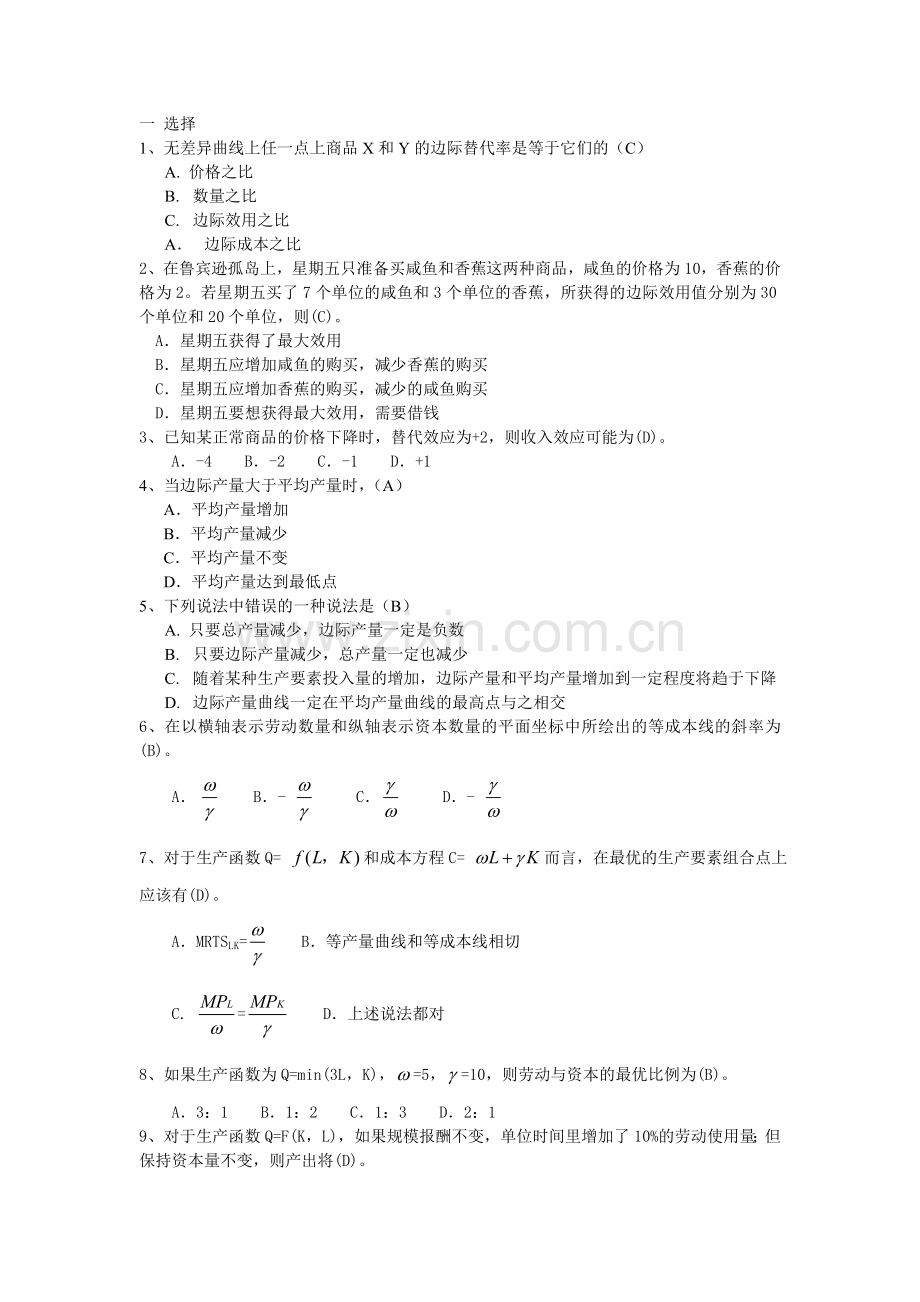 微观经济学第三次作业题 2.doc_第1页