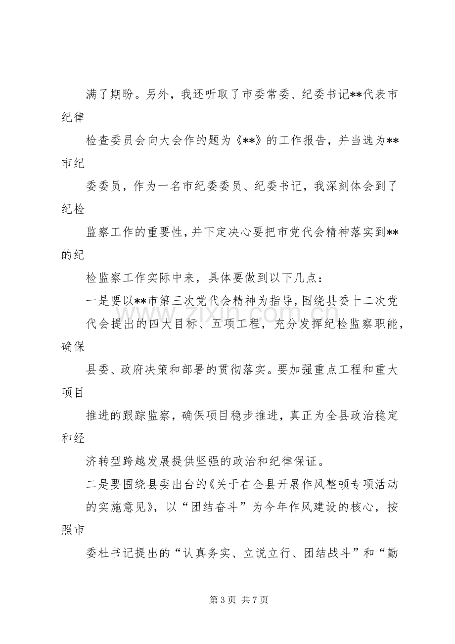 丽江市第三次党代会体会心得.docx_第3页