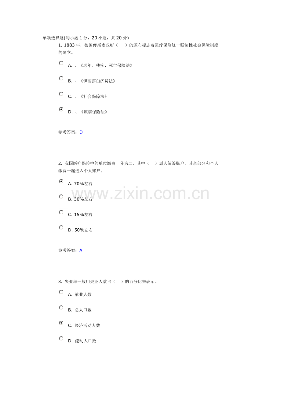 电大社会保障学第二次作业1.doc_第1页