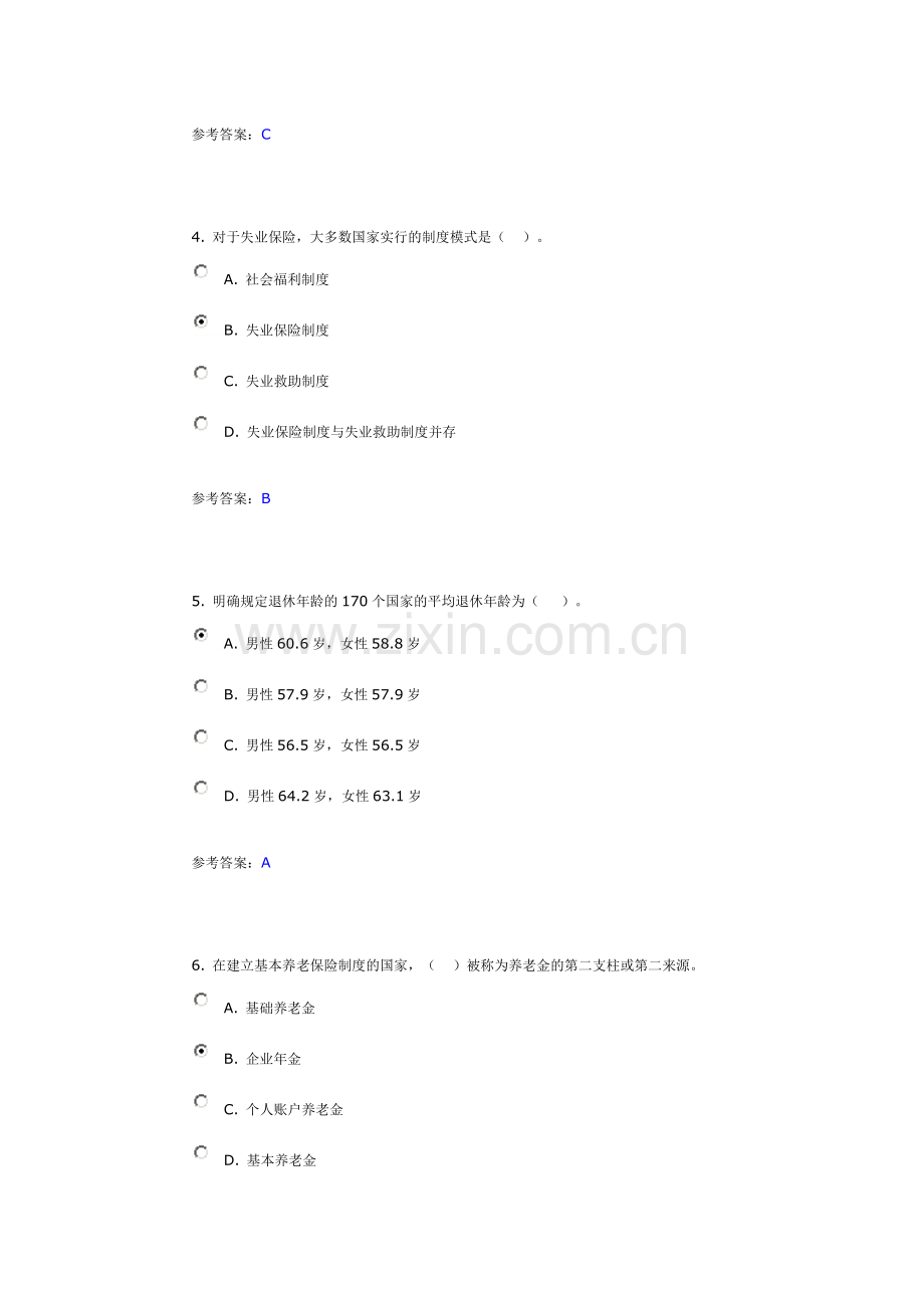 电大社会保障学第二次作业1.doc_第2页