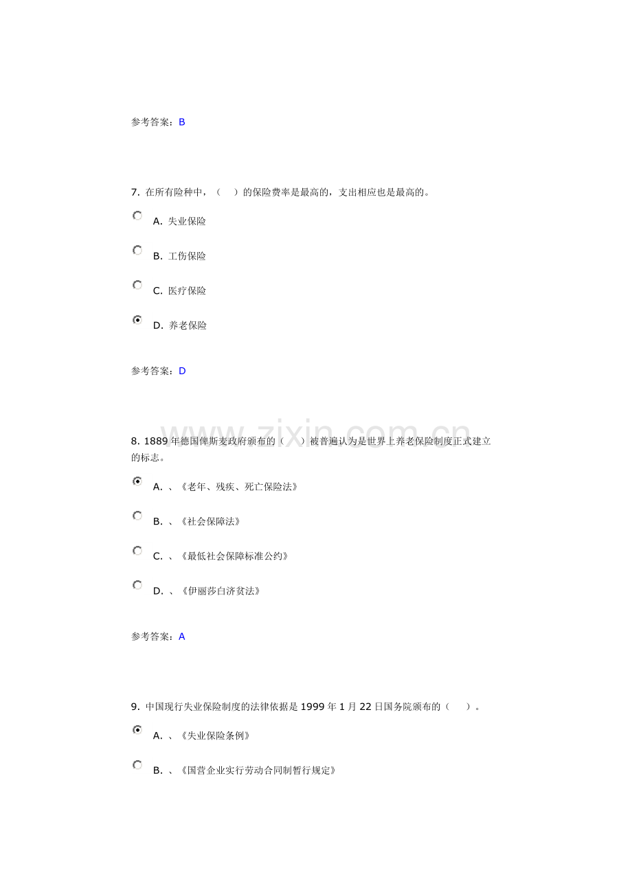 电大社会保障学第二次作业1.doc_第3页