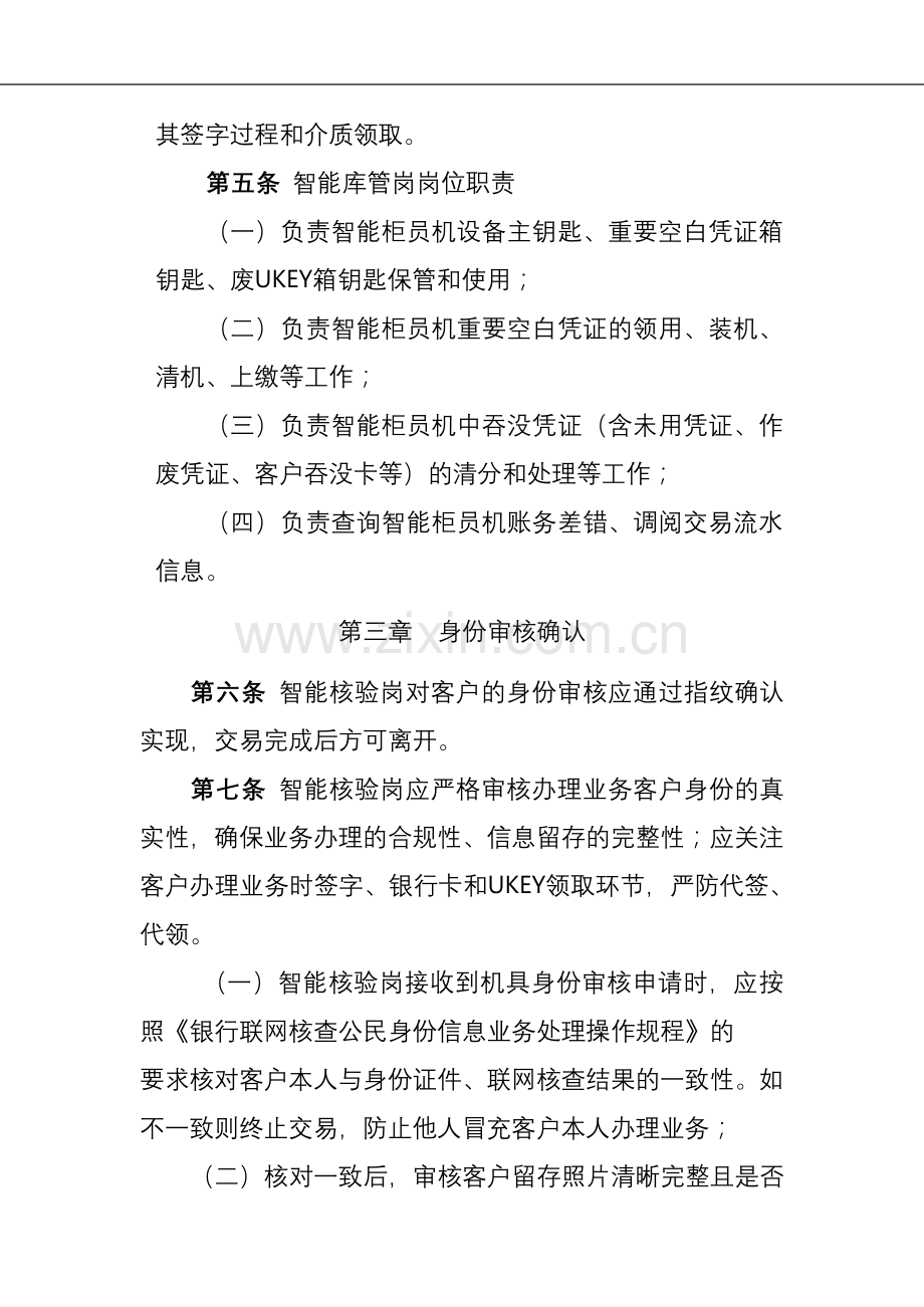 银行智能柜员机运营操作规程模版.doc_第2页