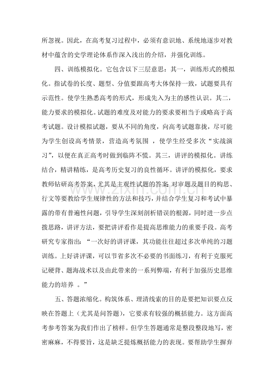 高三历史复习策略--重基础讲实效.doc_第2页