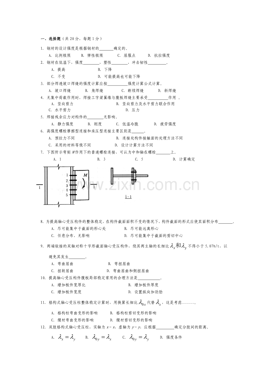 钢结构试卷.doc_第1页