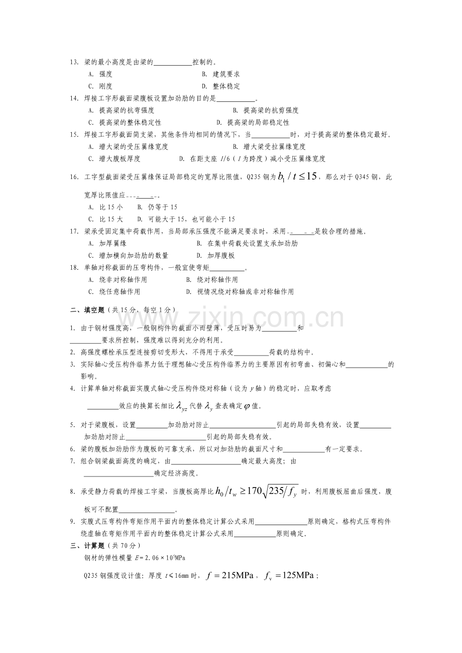 钢结构试卷.doc_第2页