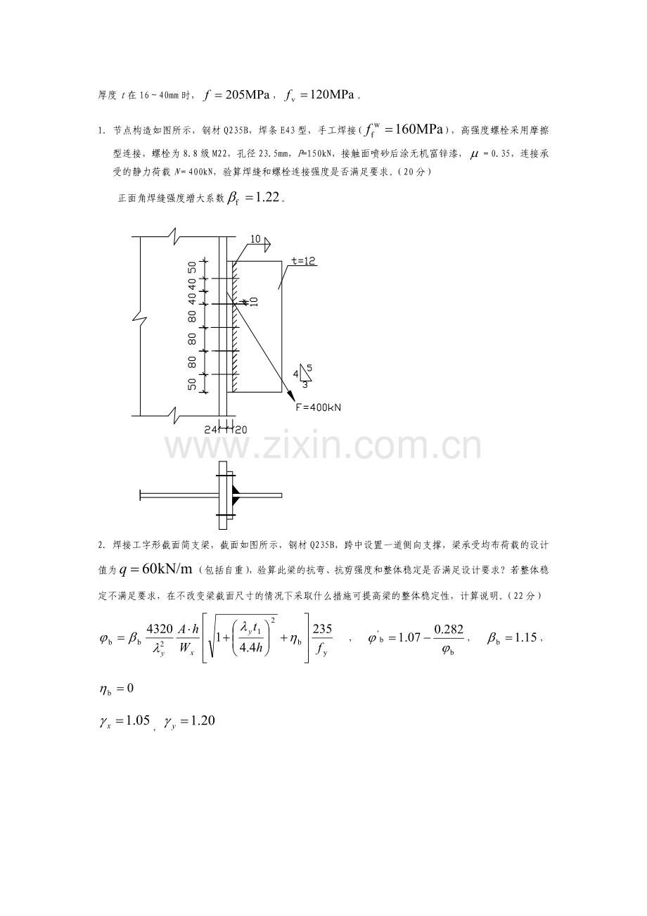 钢结构试卷.doc_第3页