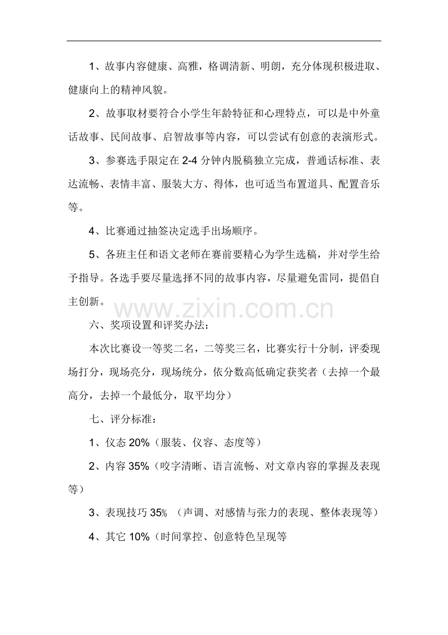 读书讲故事比赛方案.doc_第2页