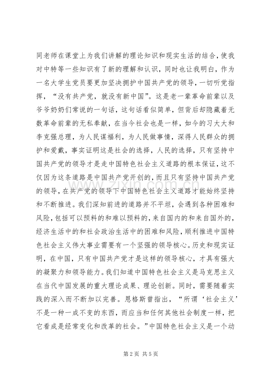 中特基本问题体会心得.docx_第2页