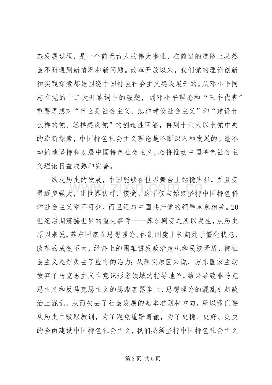 中特基本问题体会心得.docx_第3页