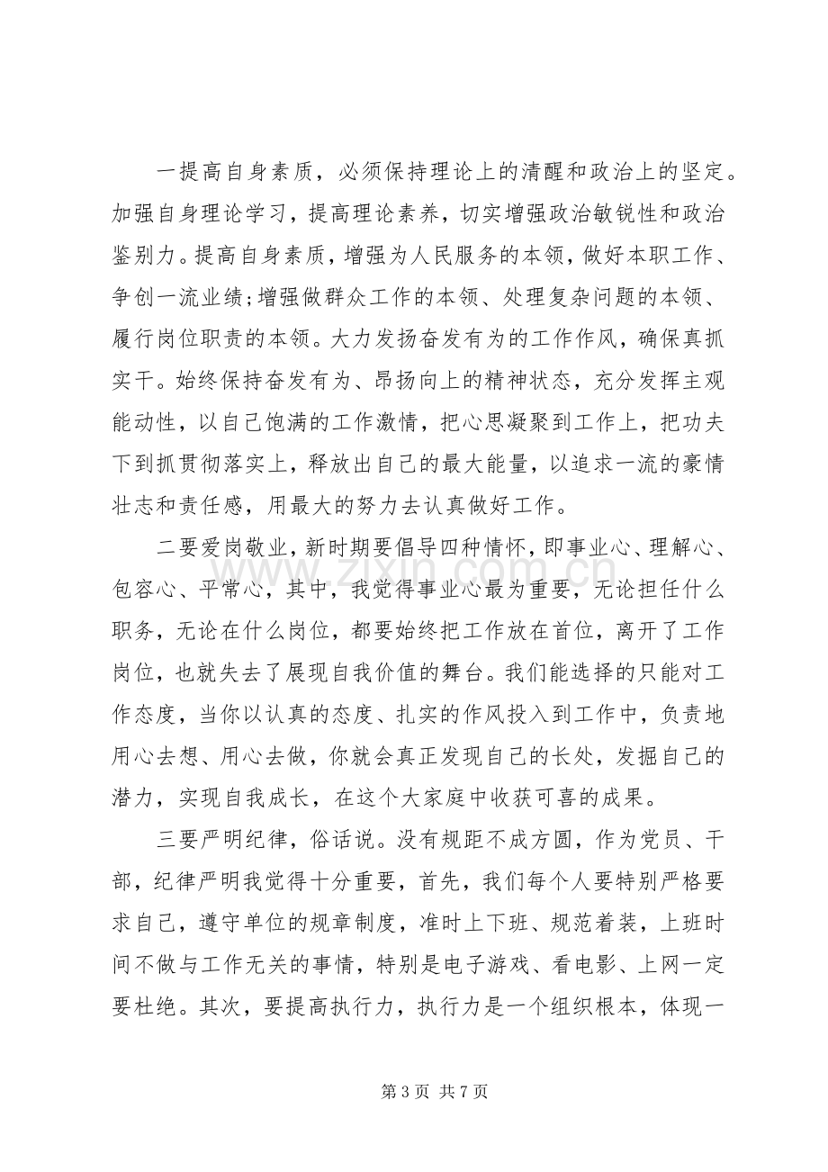 四强教育体会心得范文3篇.docx_第3页