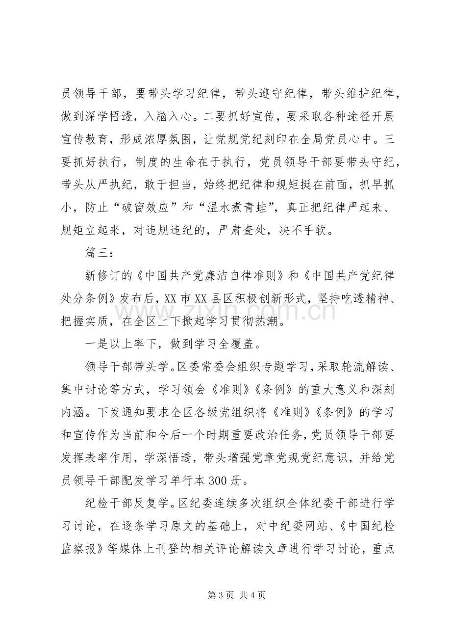 党员学习《准则》和条例》心得3篇.docx_第3页