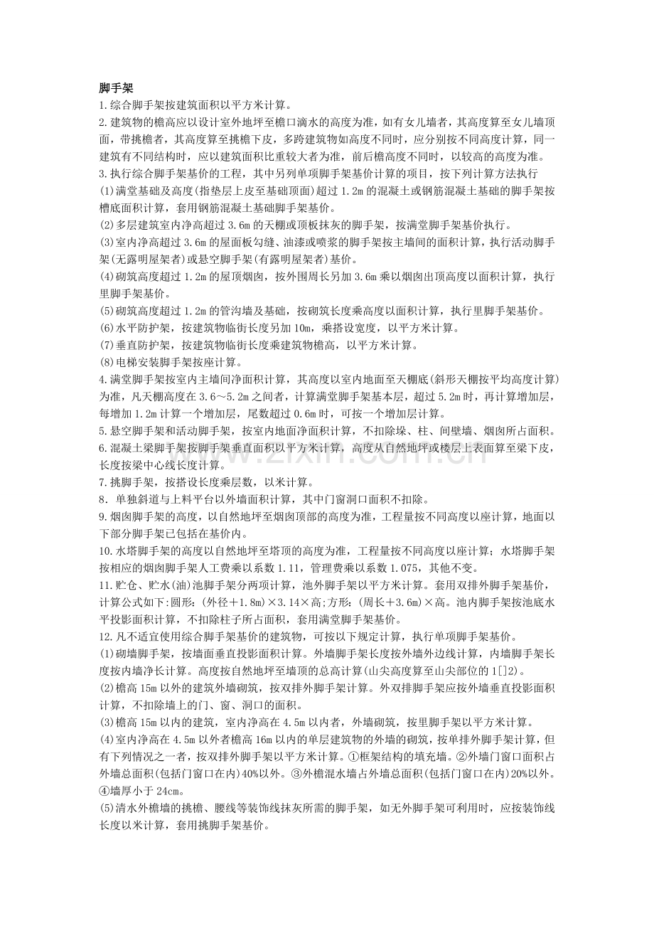 建筑面积计算方法.doc_第3页