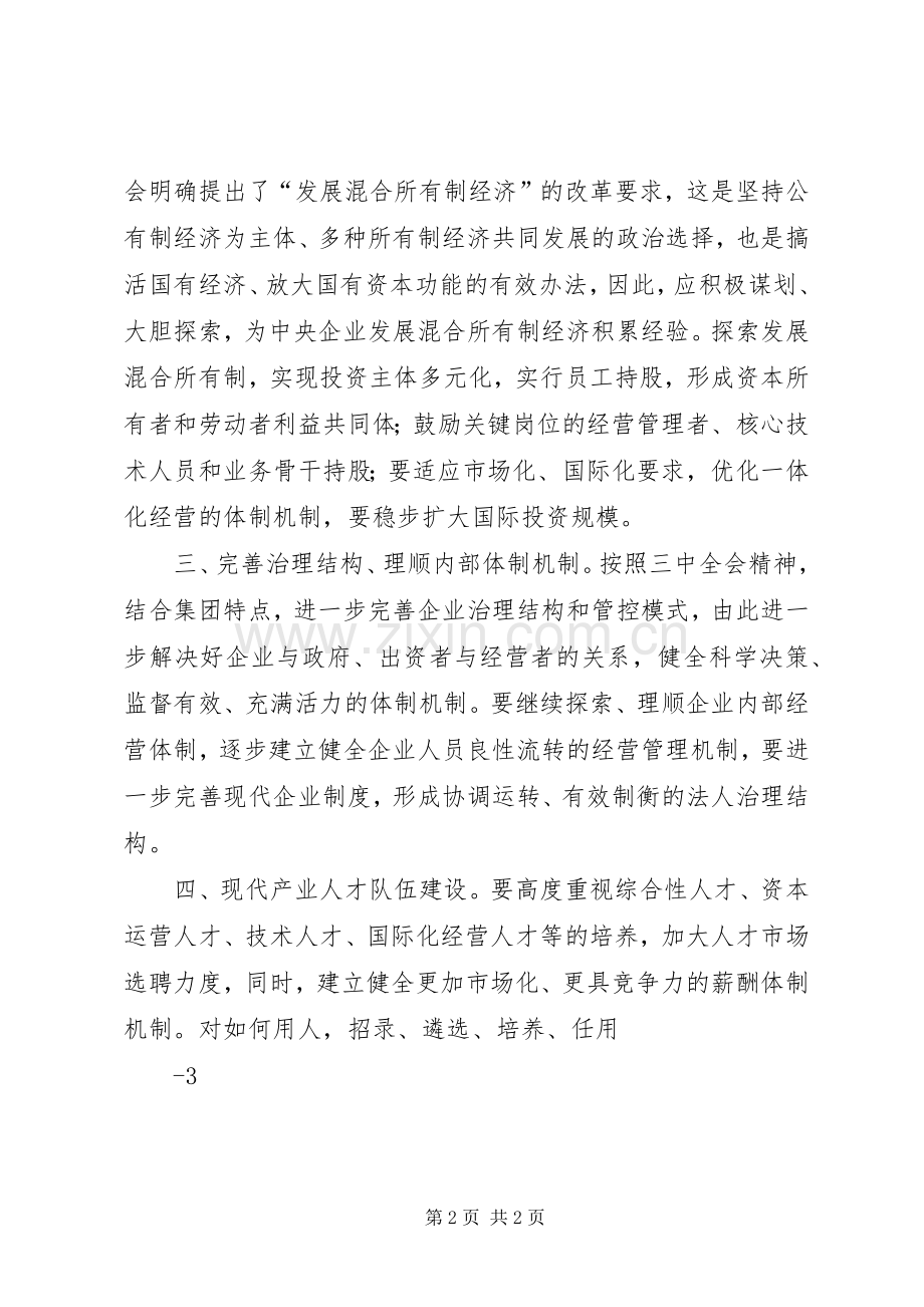 交通运输部学习党的三中全会精神体会心得.docx_第2页