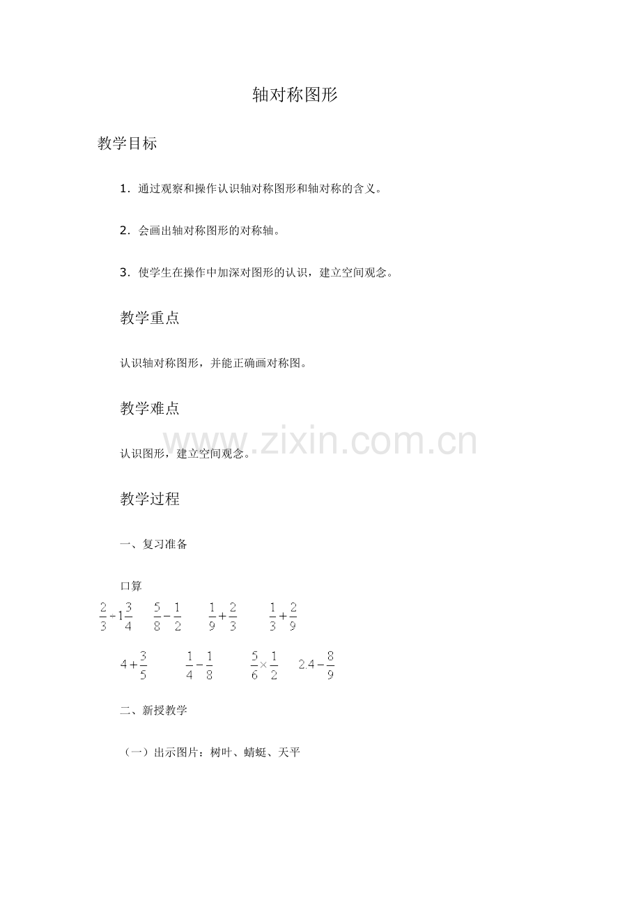 教学设计：轴对称图形.doc_第1页