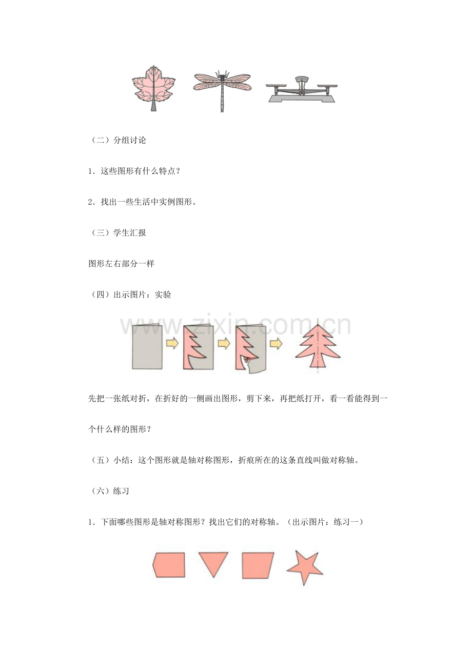 教学设计：轴对称图形.doc_第2页