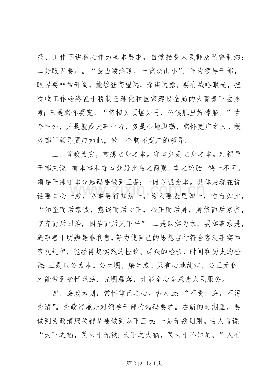 党风廉政教育月体会心得.docx_第2页