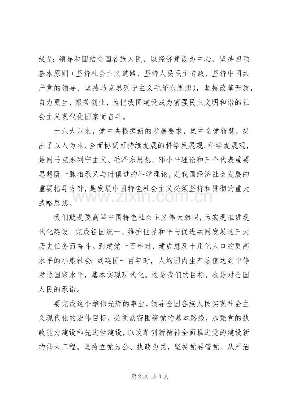 学习新党章体会心得 (34).docx_第2页