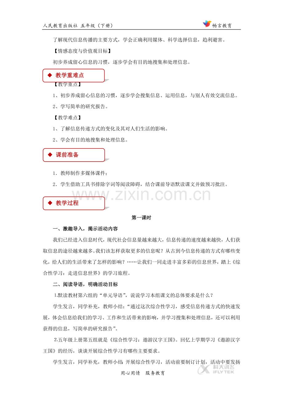 【教学设计】《综合性学习：走进信息世界》(人教).doc_第2页