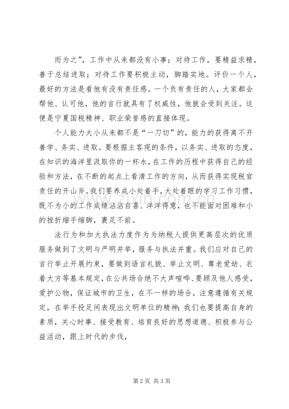 XX年学习精神文明建设体会心得.docx_第2页