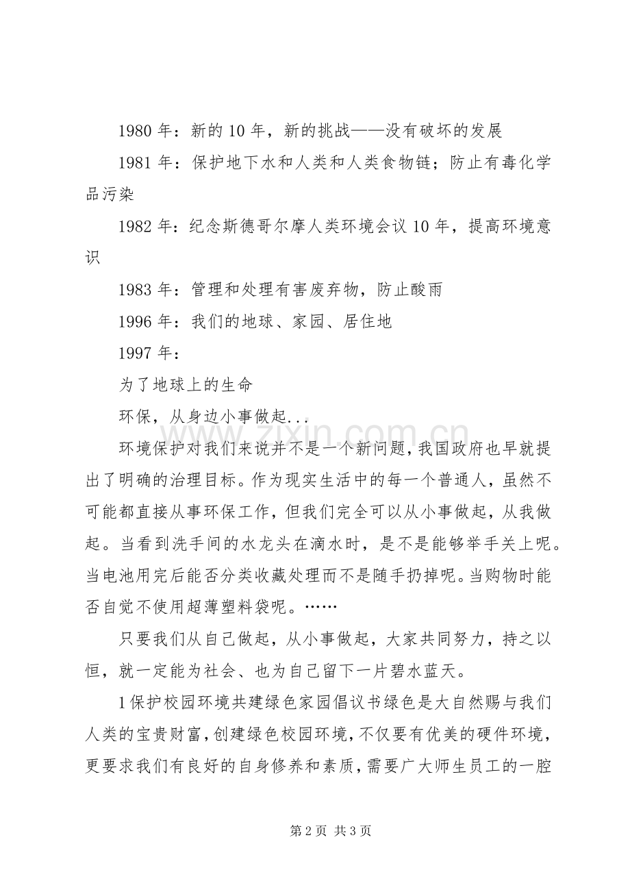 我们应该怎样建设成都学习体会.docx_第2页