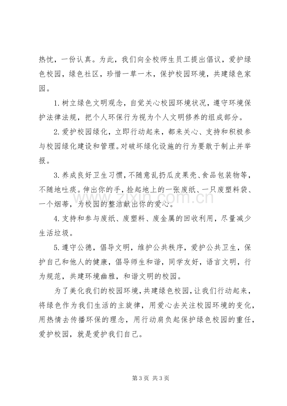 我们应该怎样建设成都学习体会.docx_第3页