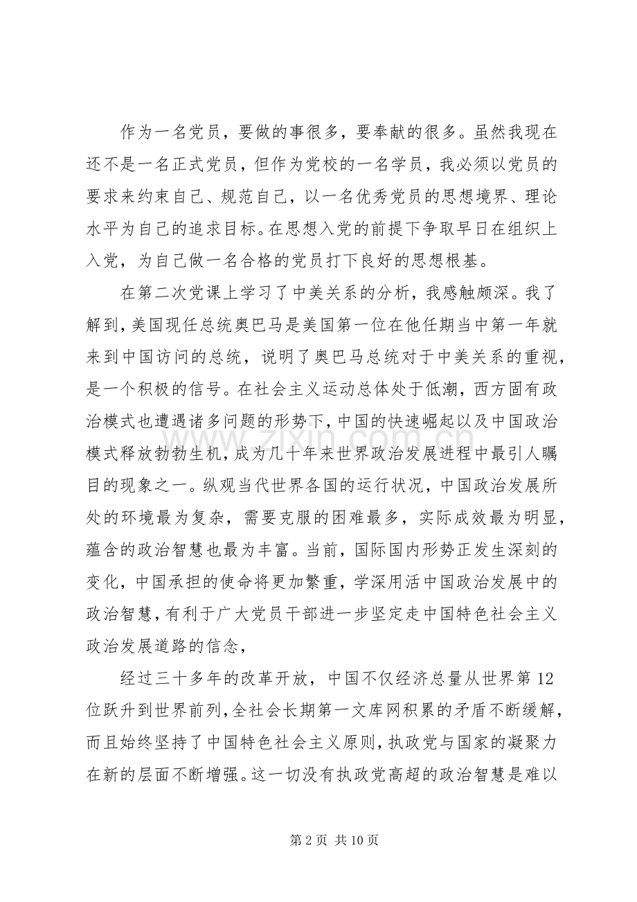 听党课体会心得.docx_第2页