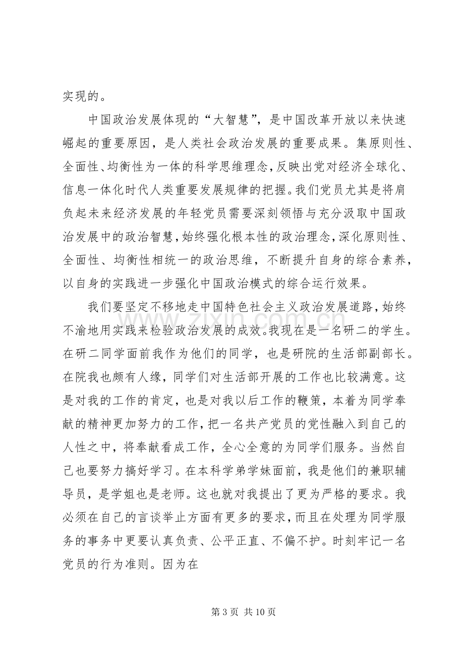 听党课体会心得.docx_第3页