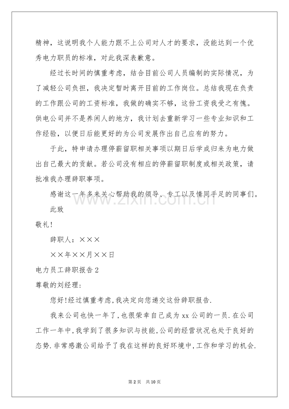 电力员工辞职报告.docx_第2页