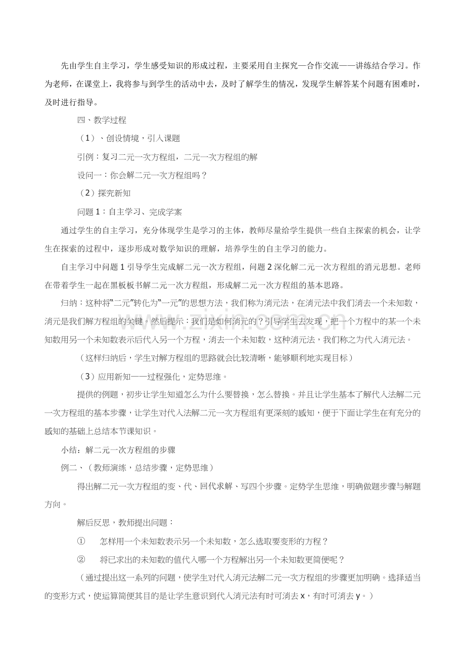 代入法解二元一次方程组说课稿.docx_第2页