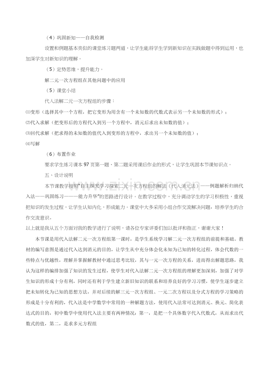 代入法解二元一次方程组说课稿.docx_第3页