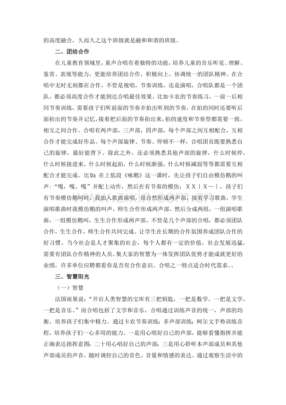 浅谈班级合唱在班级管理中的作用.docx_第2页