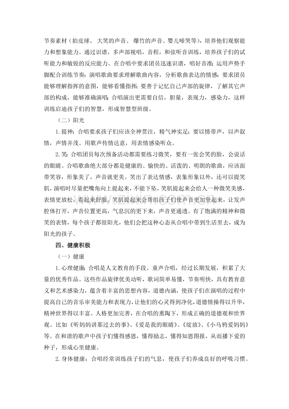 浅谈班级合唱在班级管理中的作用.docx_第3页