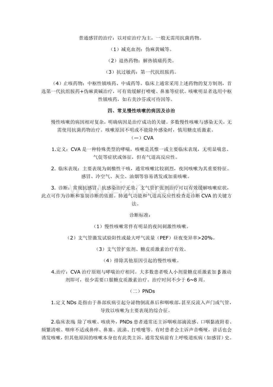 咳嗽的诊断与治疗指南2006.doc_第3页