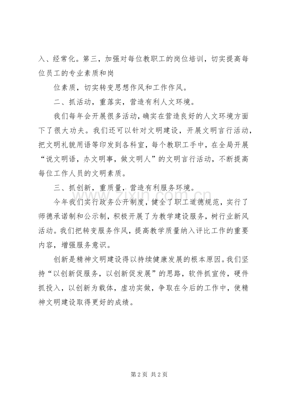 精神文明建设活动体会心得3.docx_第2页