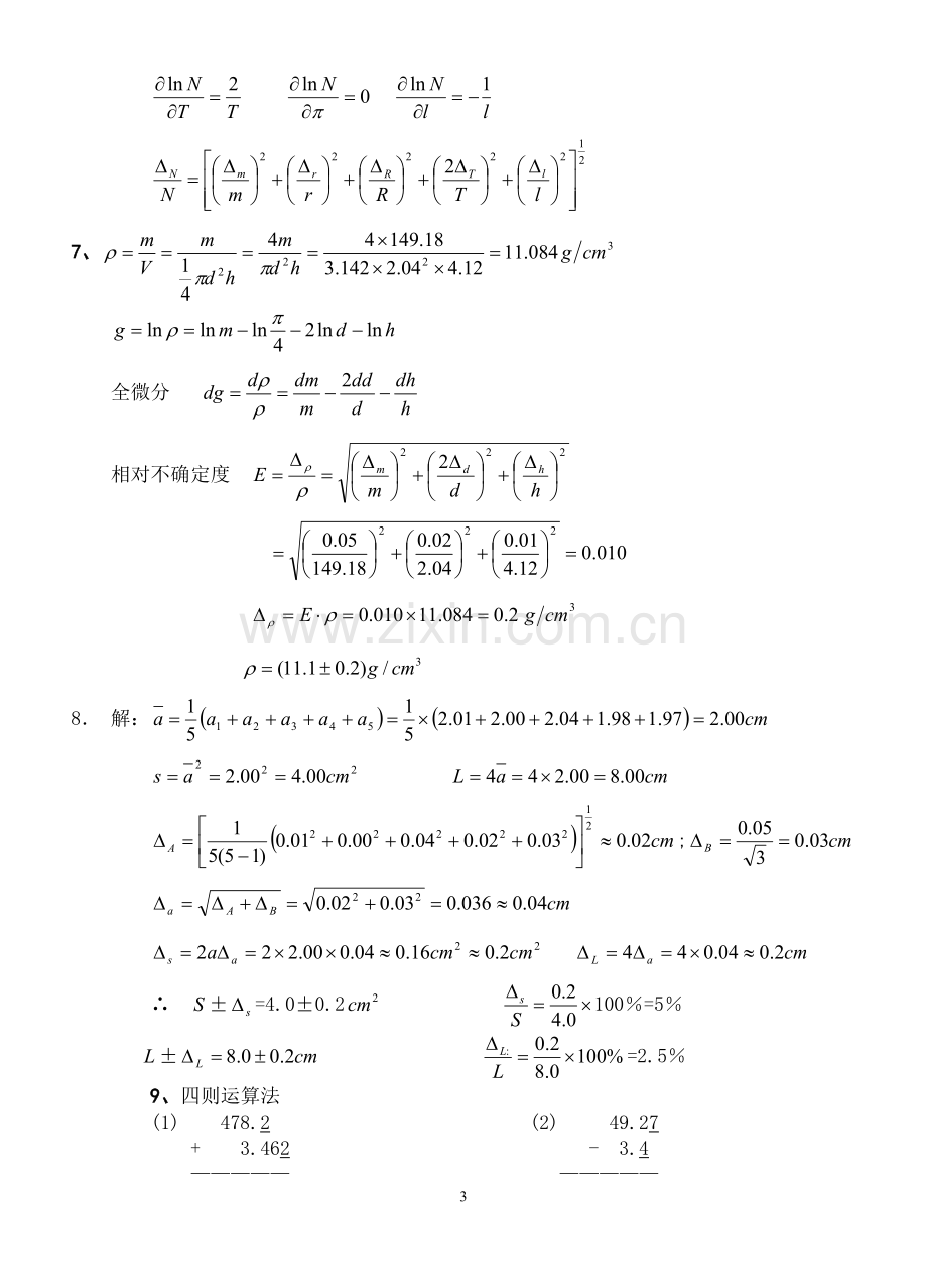 《误差理论》作业参考答案2008.doc_第3页