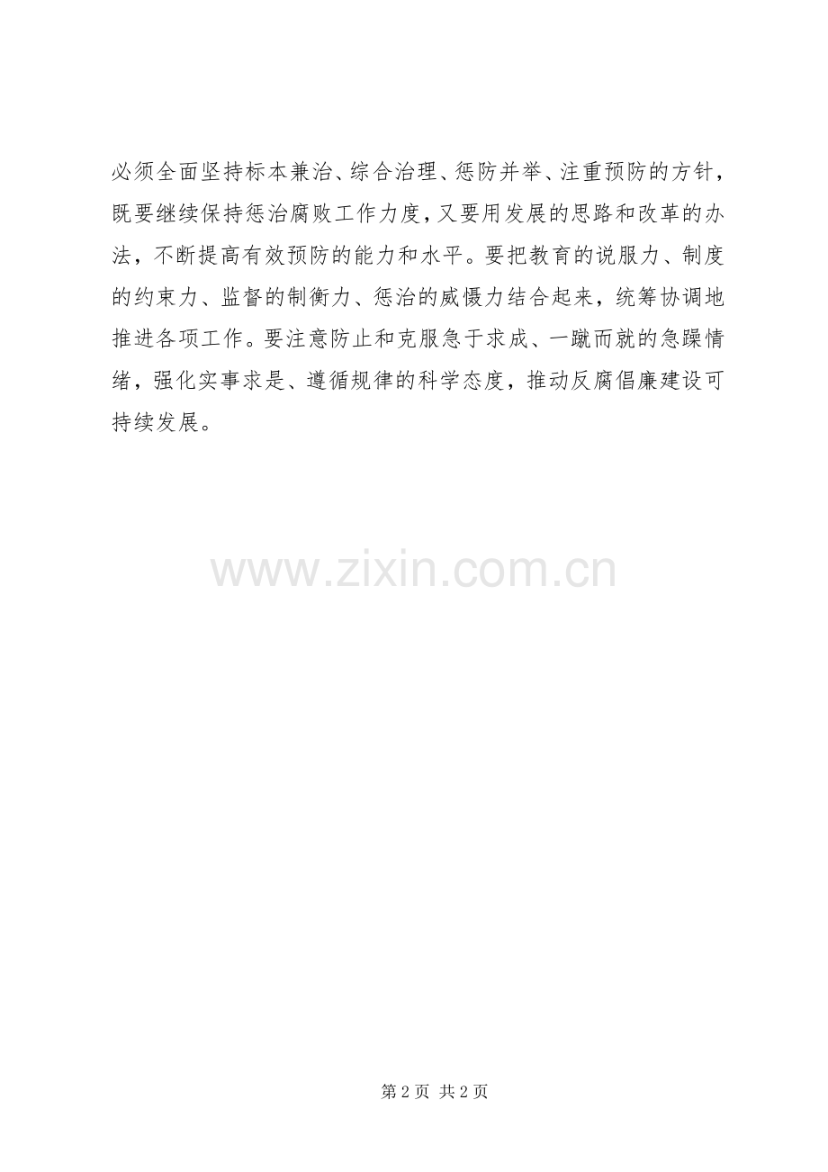 区纪委书记学习十七届四中全会体会心得.docx_第2页