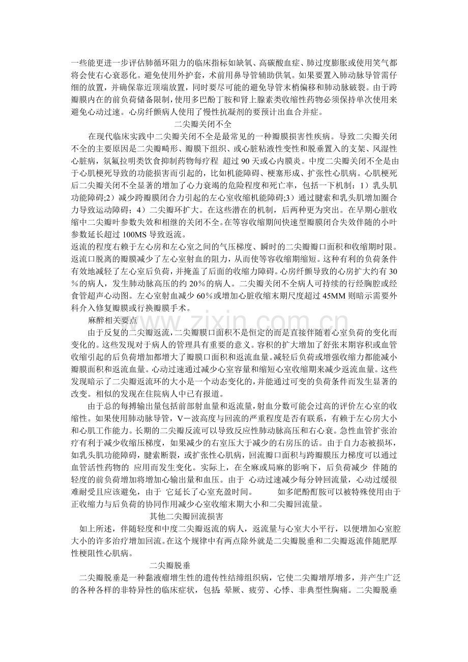 瓣膜心脏病人的麻醉2.doc_第2页